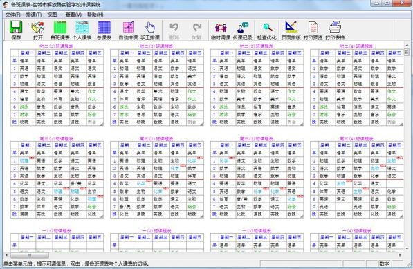 具才苑中小学排课系统