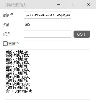 球球免码助力(免验证码助力领鞋)