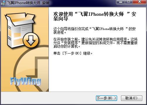 飞翼iPhone转换大师