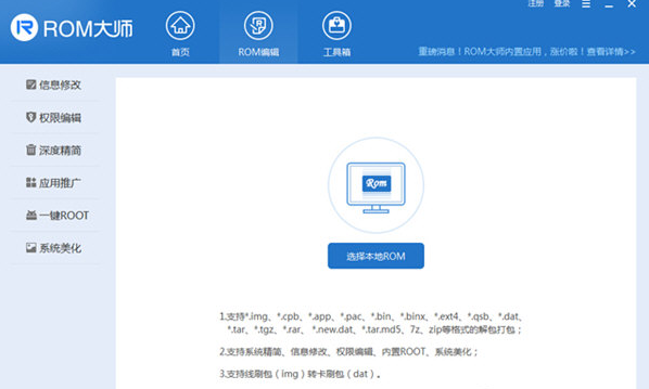rom大师免登陆版