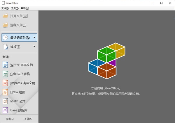 Mac&Linux办公套件最新开源版(LibreOffice)