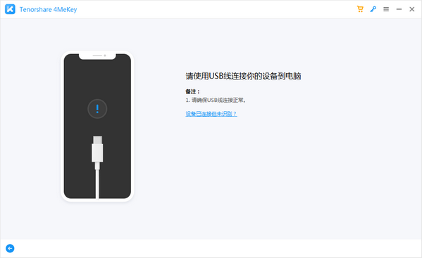 Tenorshare 4MeKey(ios密码恢复工具) 