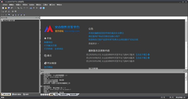 火山软件开发平台pc版