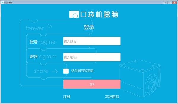 口袋机器脑(POCKEBOT)