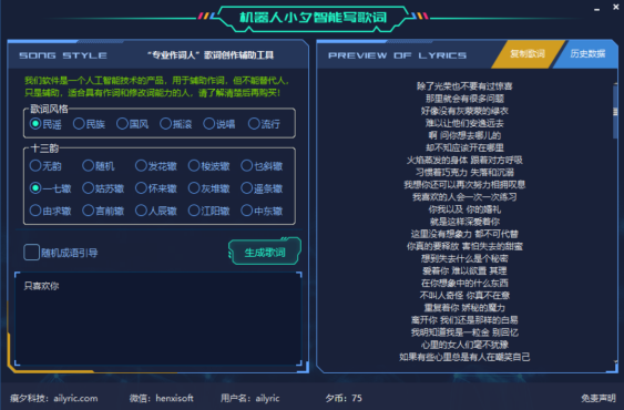 机器人小夕(AI写歌词软件)