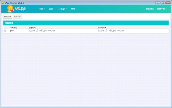 uAPP Creator(安卓应用开发平台)