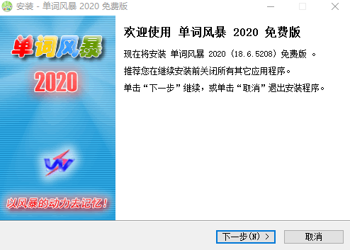 单词风暴旗舰版2020破解版