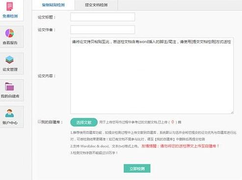 格子达论文免费查重系统