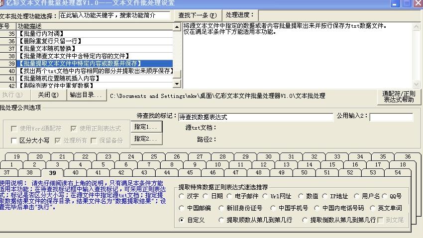 亿彩文本文件批量处理器