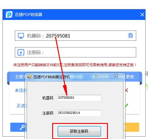 迅捷pdf转换器注册码生成器