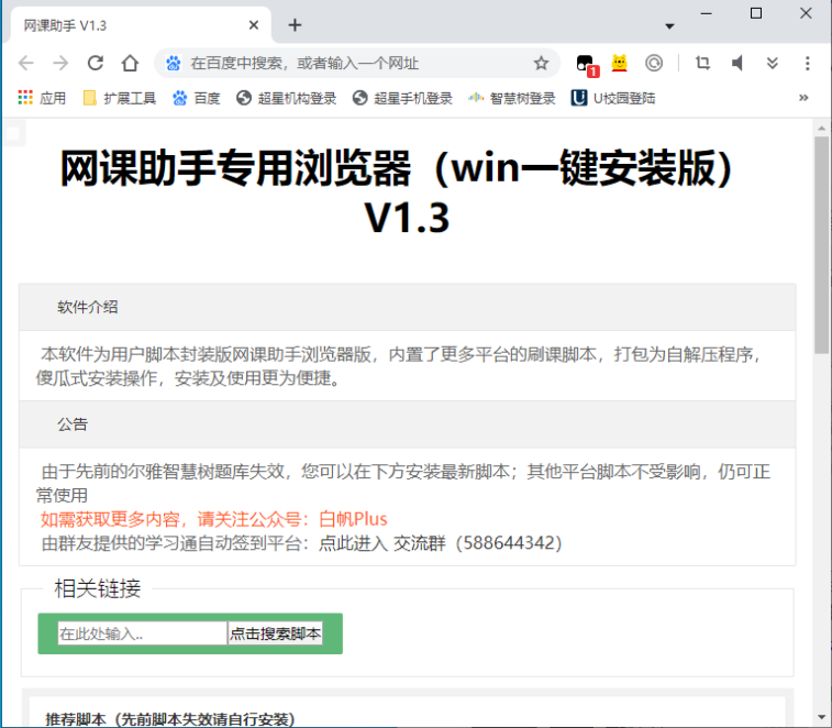 网课助手浏览器修复版