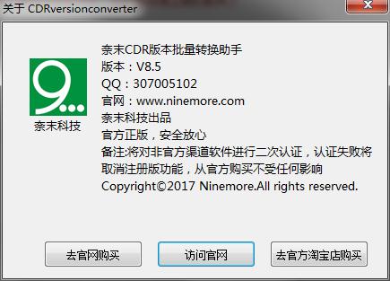 奈末CDR版本批量转换助手