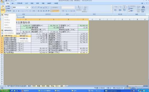 Office2007破解PC版