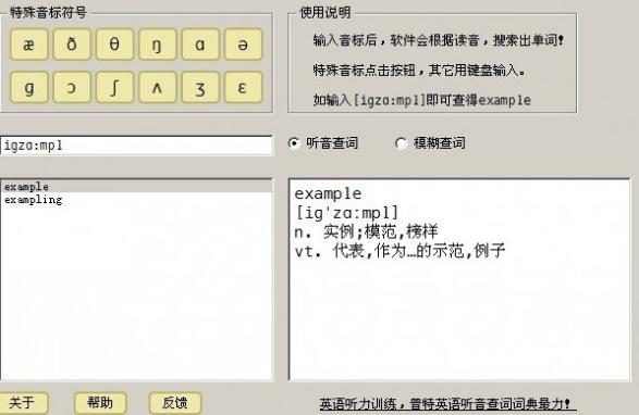 普特英语听音查词