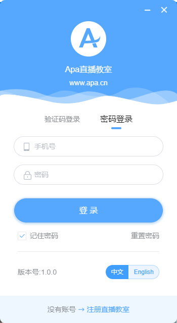 Apa直播教室(老师端)