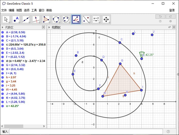 GeoGebra5经典版