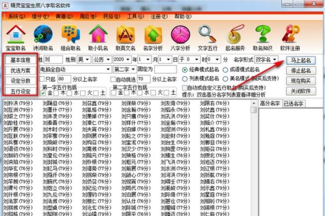 精灵宝宝取名软件