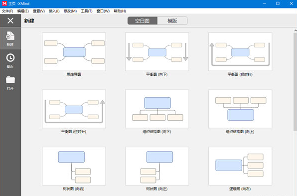 XMind2020激活码破解版