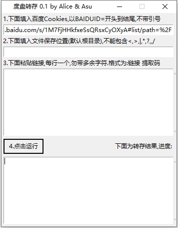 百度网盘批量转存工具(无需密码)