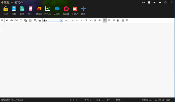 小黑屋云写作电脑版简洁版