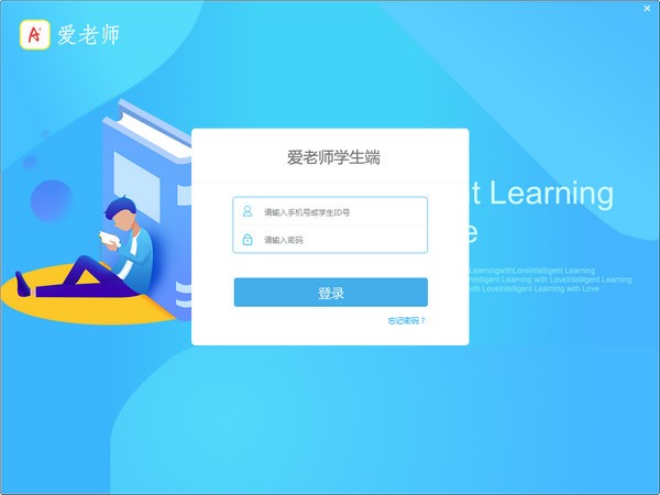 爱老师学生端电脑版