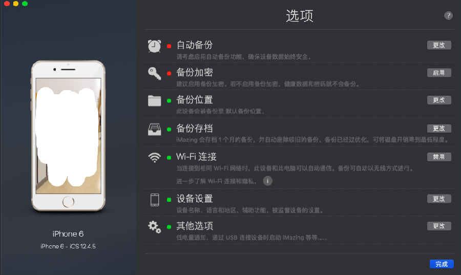 iMazing iOS设备管理器