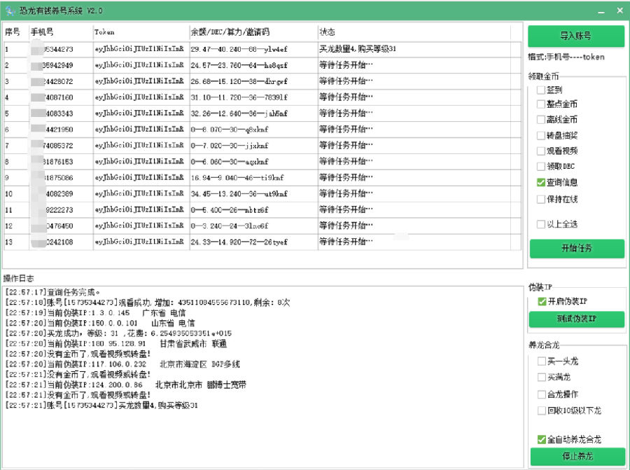 恐龙有钱全自动养号系统