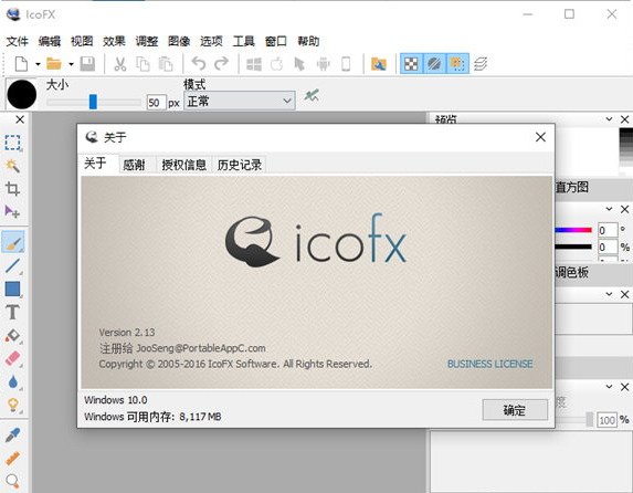 IcoFX注册码补丁