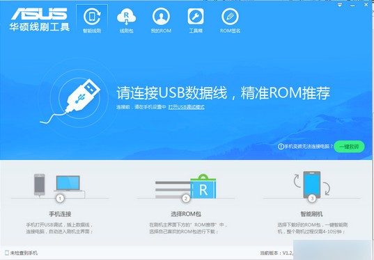 华硕线刷工具最新版
