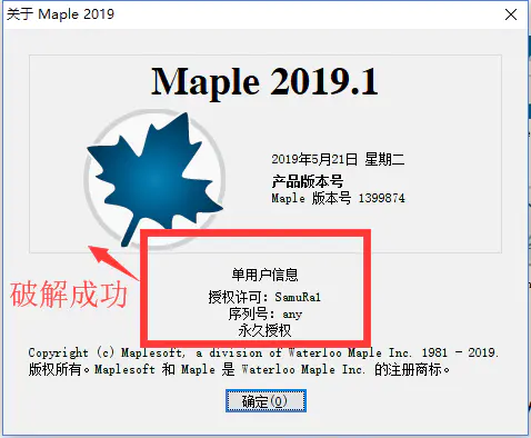 Maple2019破解补丁