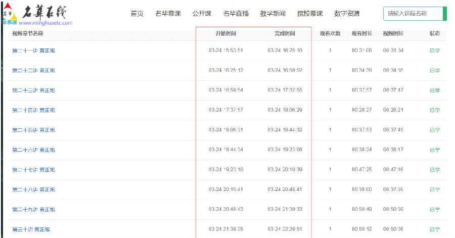 国家开放大学刷网课软件