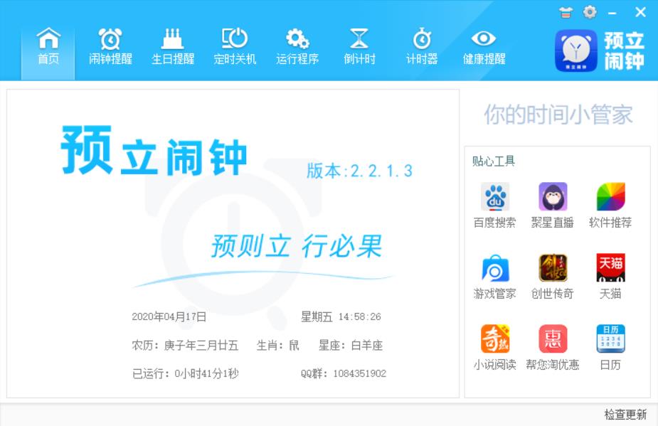 预立闹钟免费下载