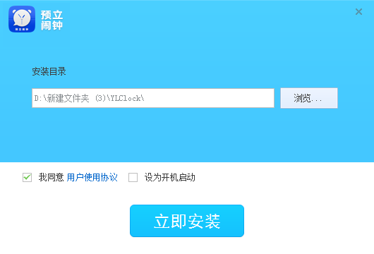 预立闹钟免费下载
