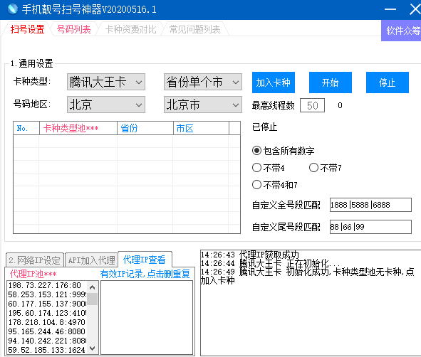 手机靓号免费申请软件(扫号神器)