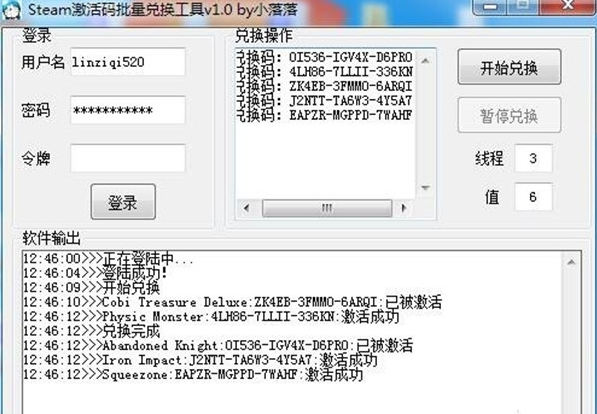 Steam激活码批量兑换工具(免费领取)