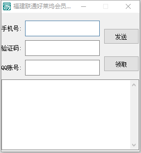 腾讯视频vip免费领取工具(一个月)