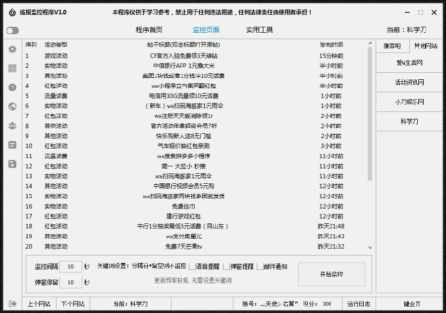 活动线报监控程序