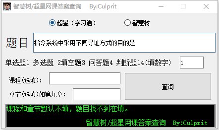 智慧树/超星网课答案查询工具