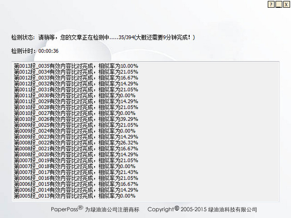 PaperPass论文查重客户端