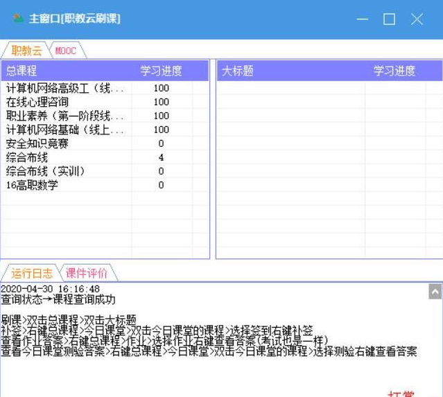 智慧职教云课堂刷课补签查作业考试答案软件