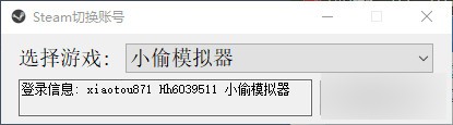 Steam切换账号软件