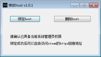 修改host(steam社区修复工具)