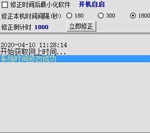 超牛电脑系统时间校正软件