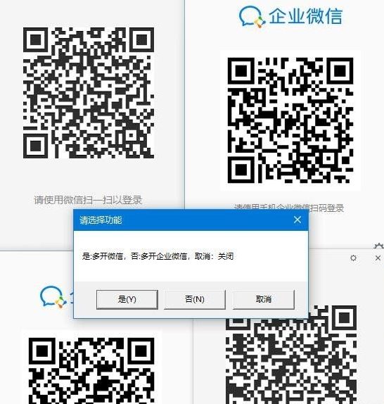 PC微信&企业微信多开工具