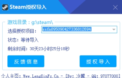 steam授权导入
