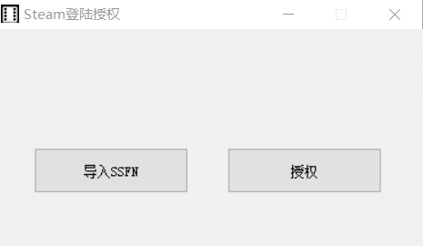 steam登陆授权软件