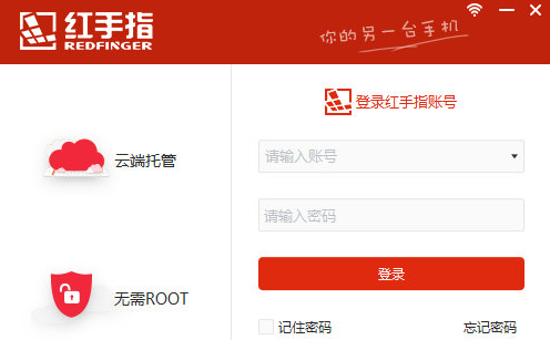 红手指云手机永久vip破解版