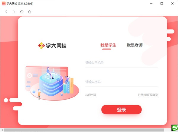 学大网校客户端