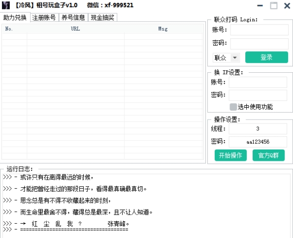 租号玩盒子(助力/注册/签到)