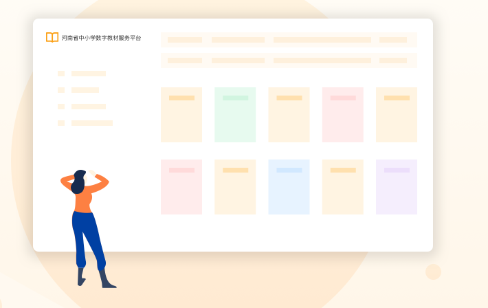 河南省中小学数字教材服务平台PC客户端